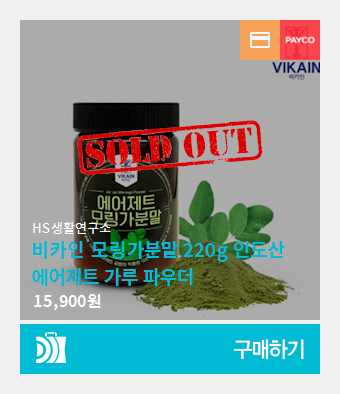 비카인 모링가분말 220g 인도산 에어제트 가루 파우더