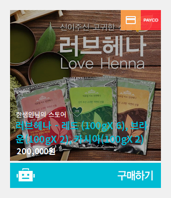 러브헤나 이미지