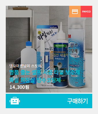 명품줄눈 이미지