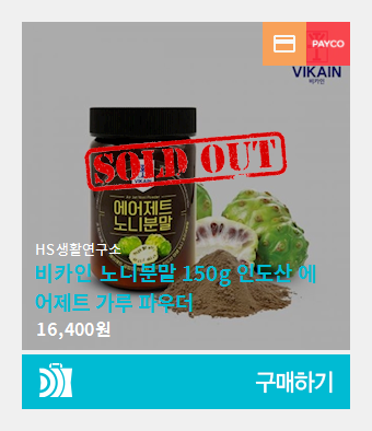 비카인 노니분말 150g 인도산 에어제트 가루 파우더