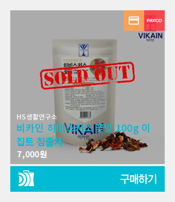 비카인 히비스커스 꽃잎 100g 이집트 침출차