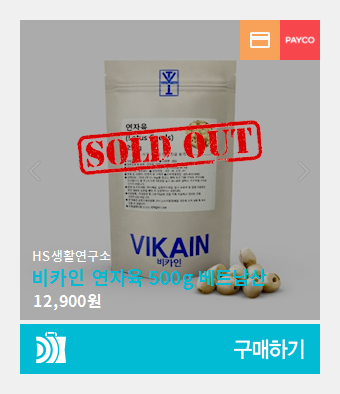 비카인 연자육 500g 베트남산