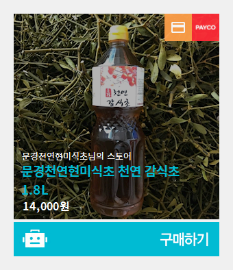 문경천연현미식초 이미지